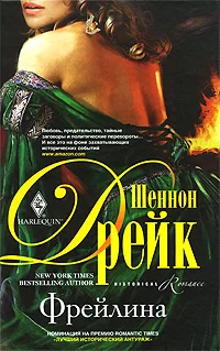 Обложка Фрейлина