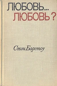Обложка Любовь... любовь? + рассказы