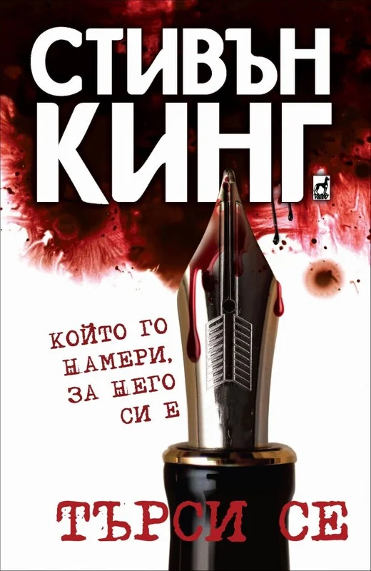 Обложка Търси се