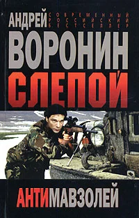 Обложка Антимавзолей