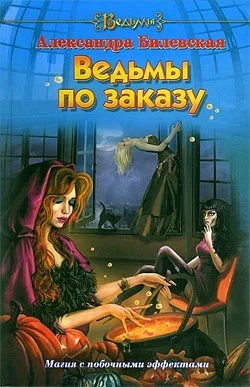 Обложка Ведьмы по заказу