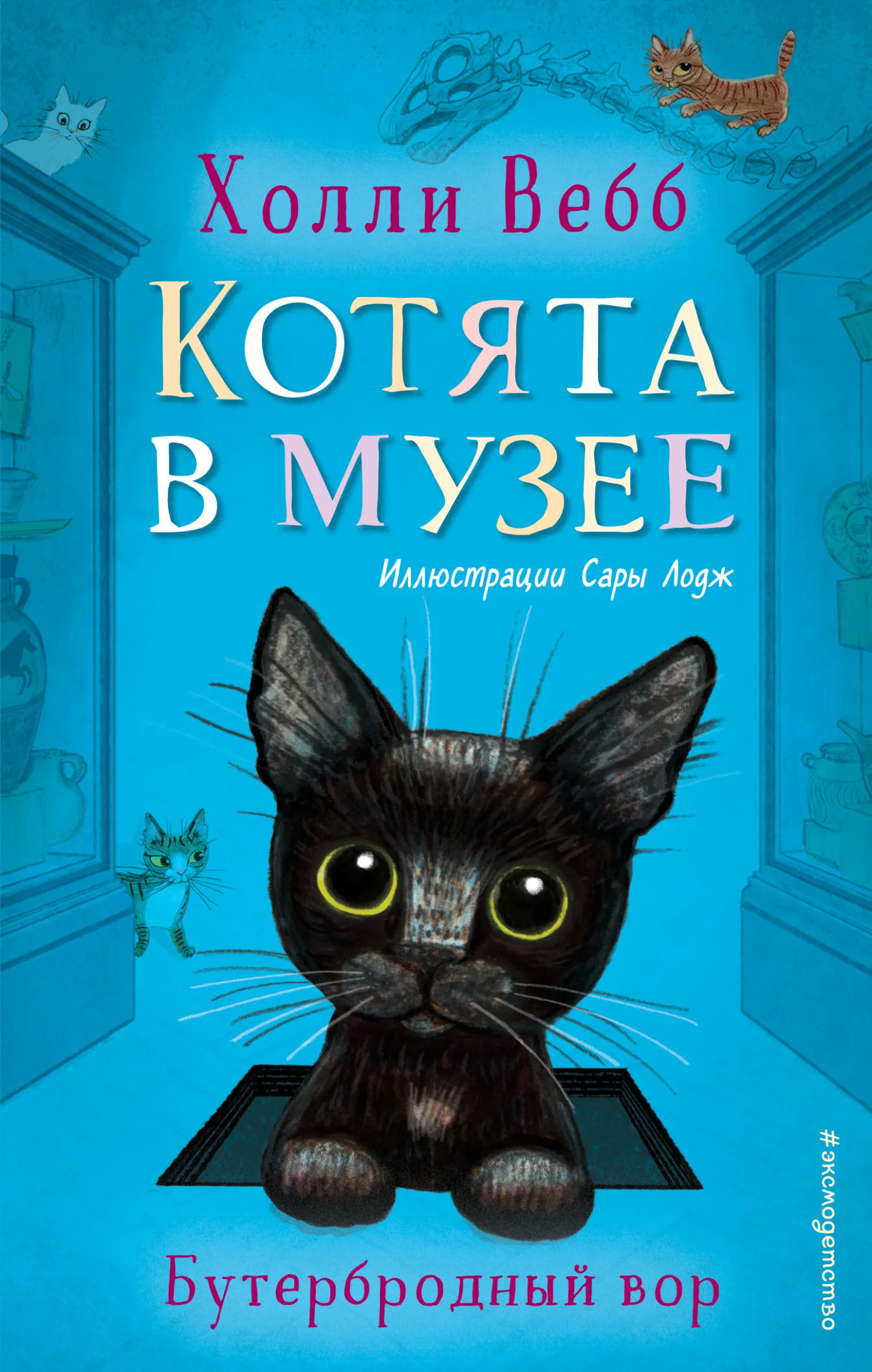 Обложка Бутербродный вор