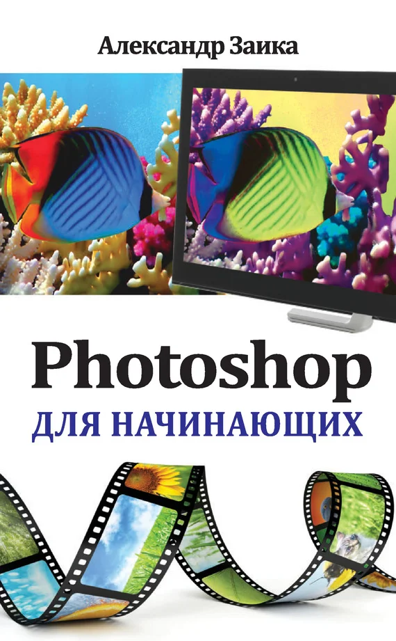 Обложка Photoshop для начинающих
