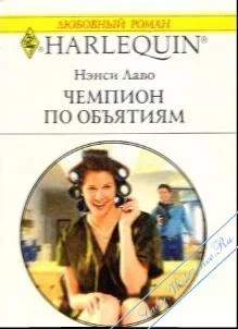 Обложка Чемпион по обьятиям