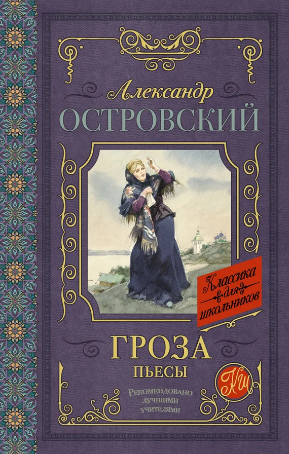 Обложка Гроза