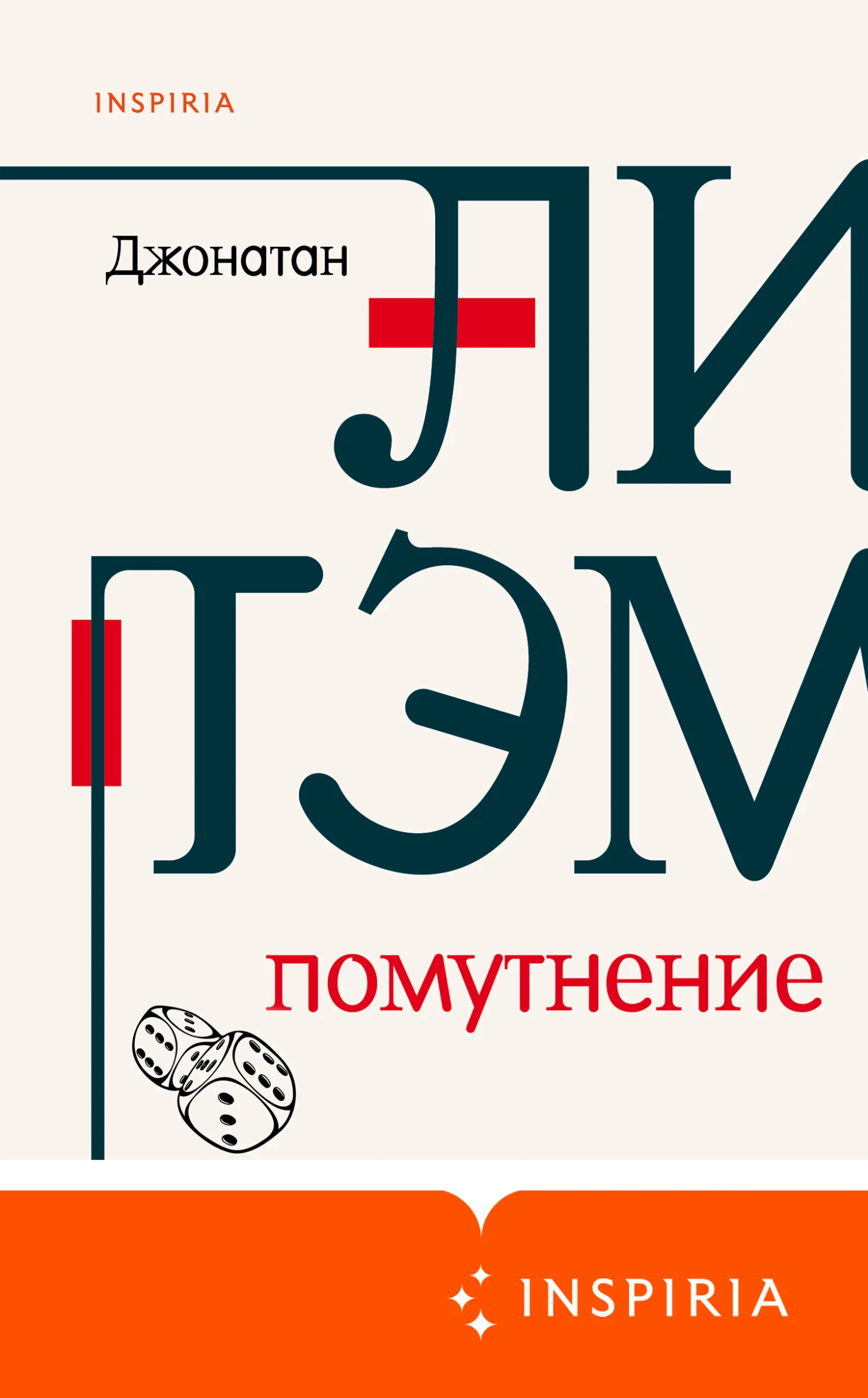 Обложка Помутнение