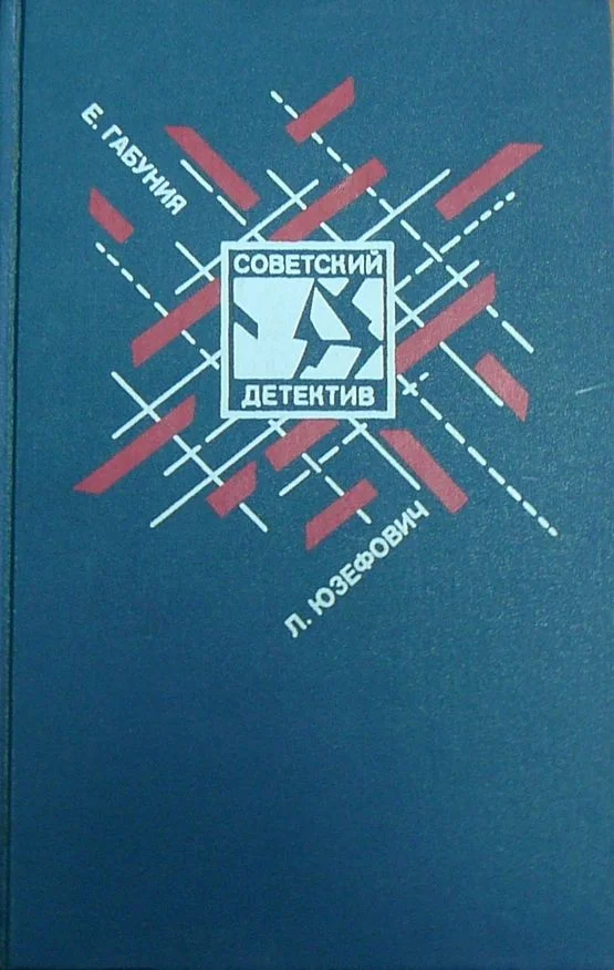 Обложка По обе стороны Днестра
