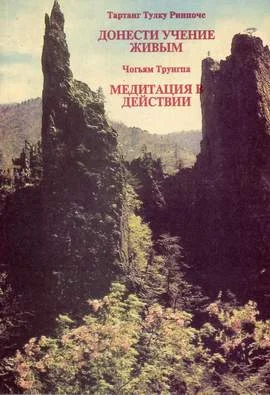 Обложка Донести учение живым