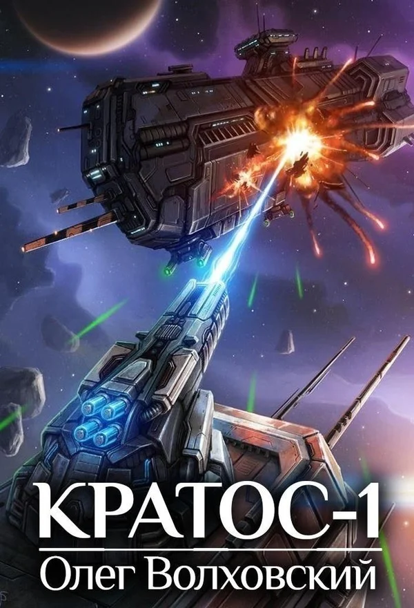 Обложка Кратос 1