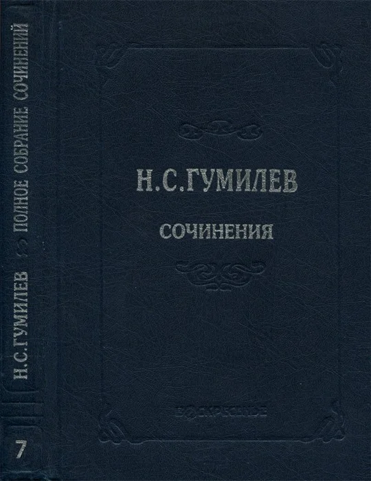 Обложка Полное собрание сочинений в десяти томах. Том 7. Статьи о литературе и искусстве. Обзоры. Рецензии