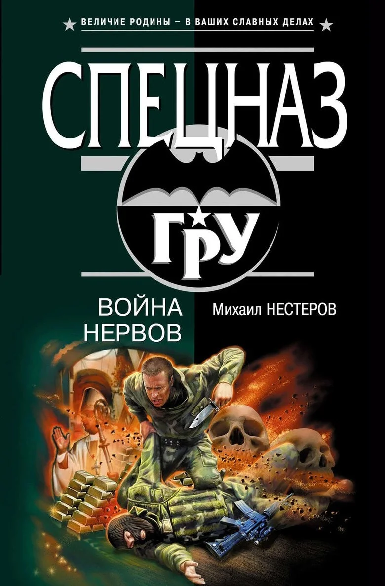 Обложка Война нервов