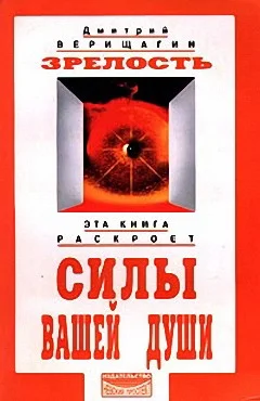 Обложка Зрелость