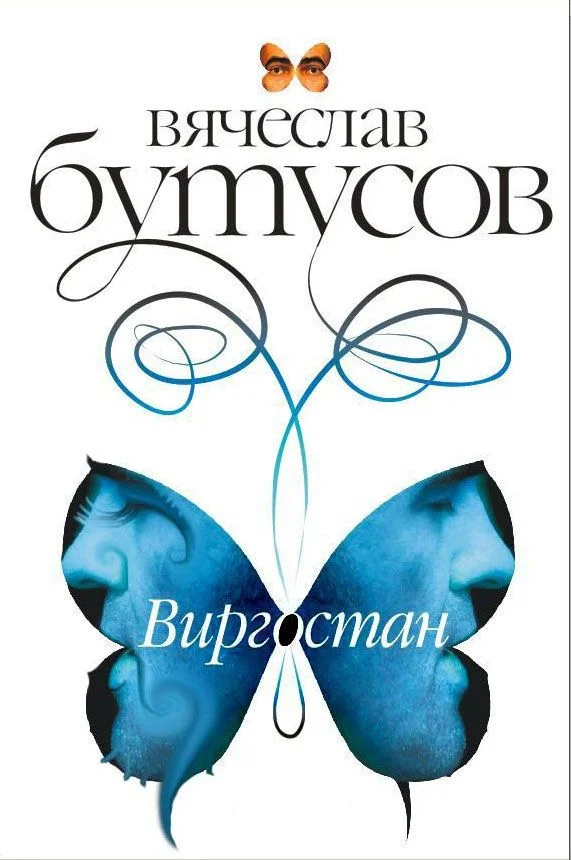 Обложка Виргостан