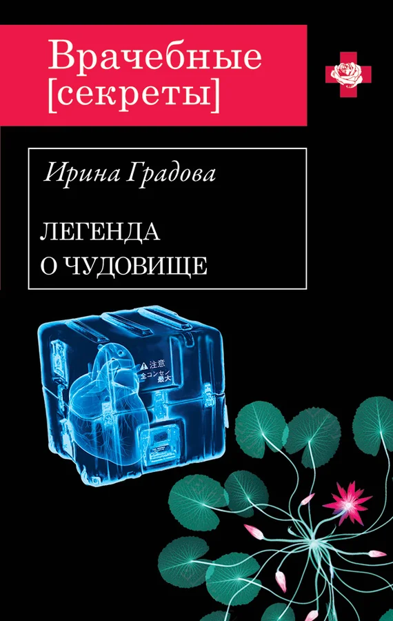 Обложка Вскрытие покажет