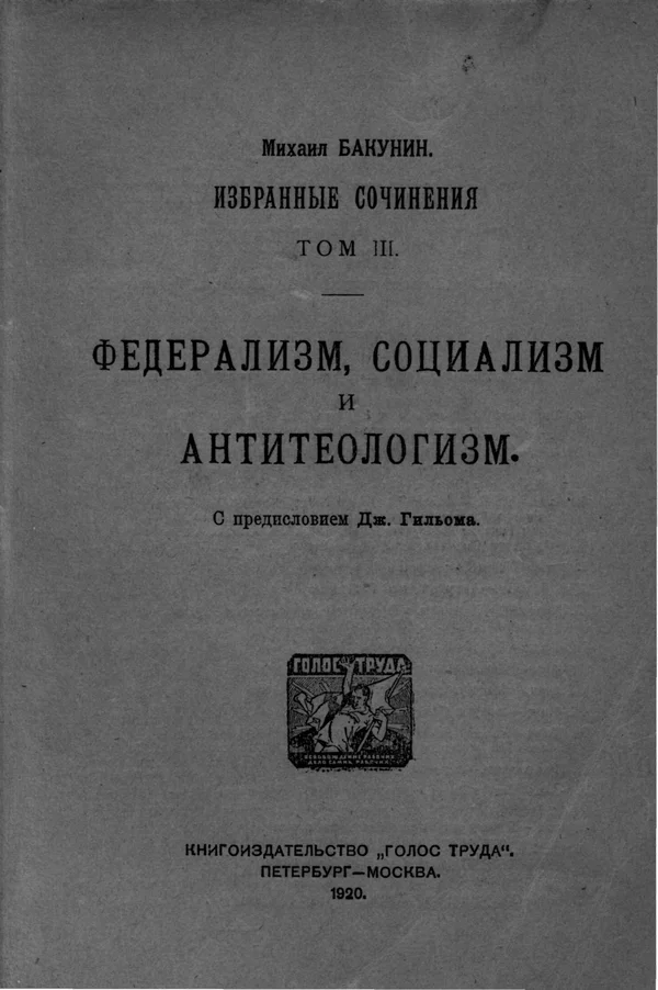 Обложка Избранные сочинения Том III