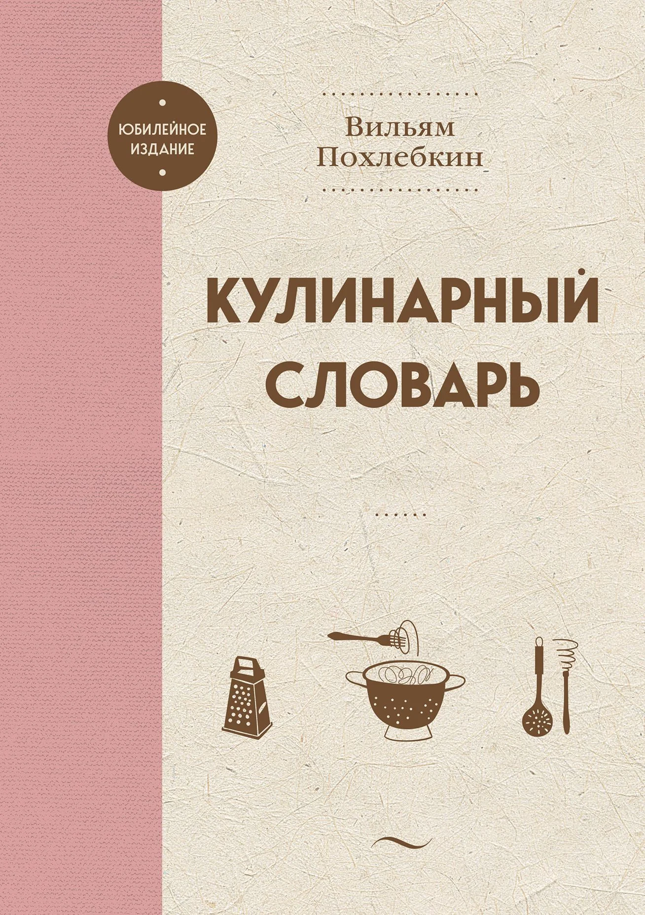 Обложка Кулинарный словарь