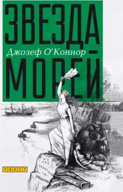 Обложка Звезда морей