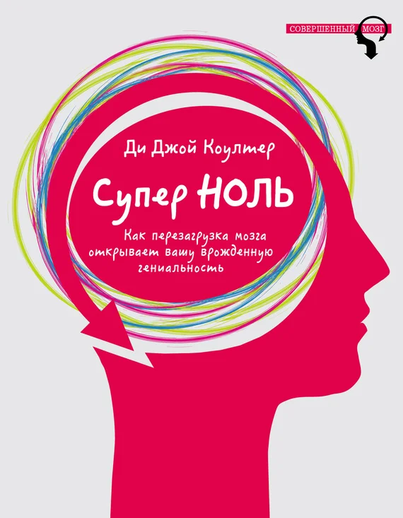 Обложка Супер ноль