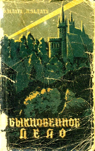 Обложка Обыкновенное дело