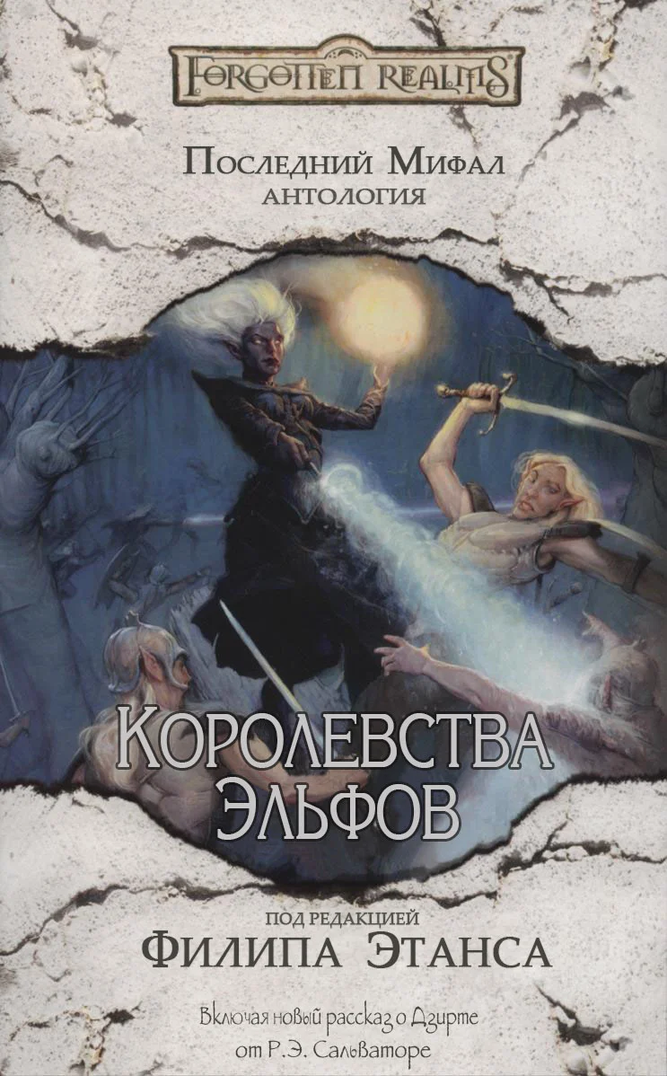 Обложка Королевства Эльфов