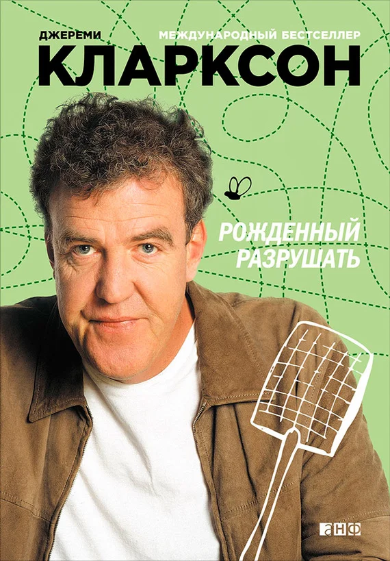 Обложка Рожденный разрушать