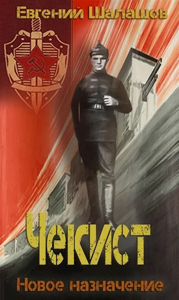 Обложка Новое назначение