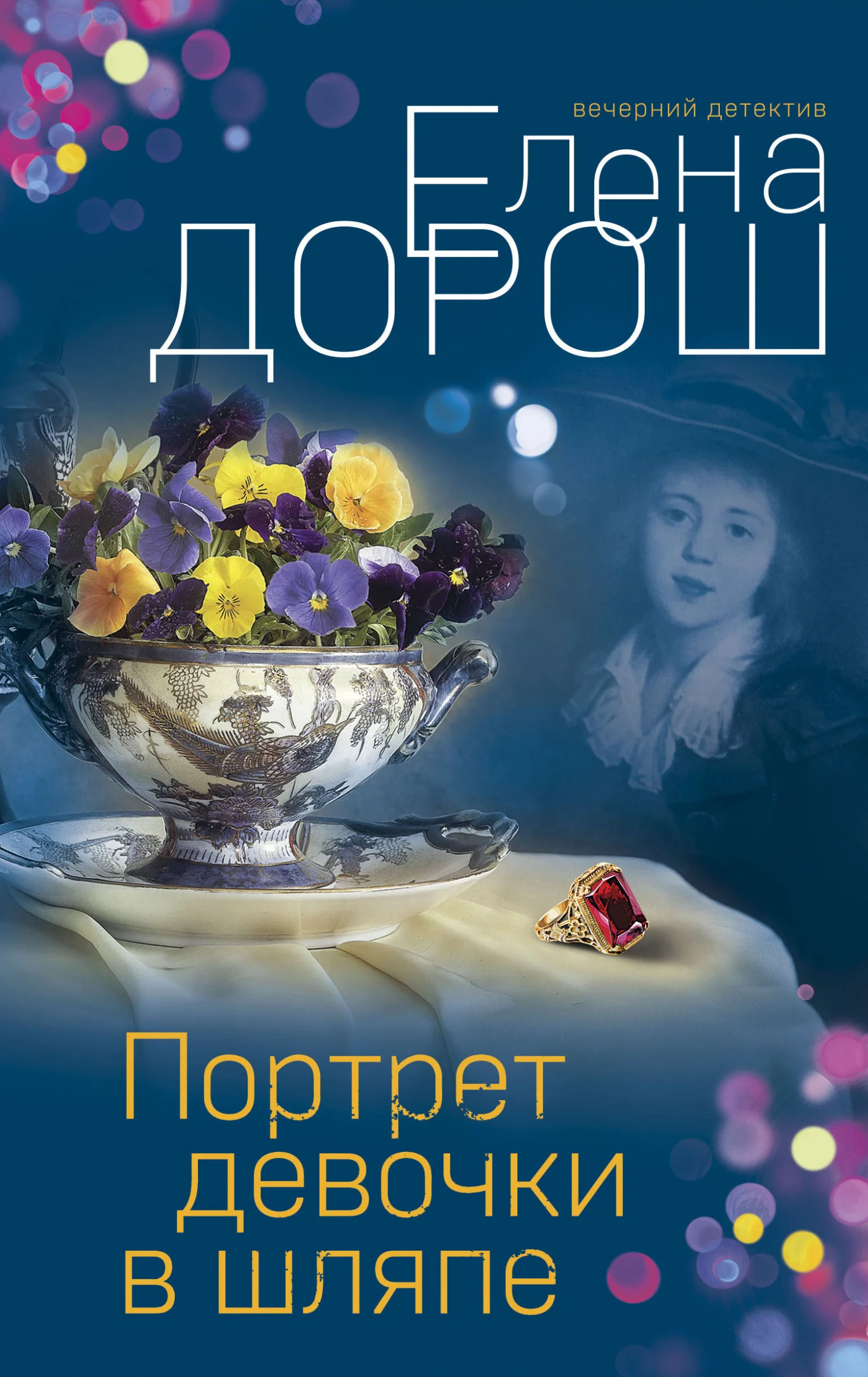 Обложка Портрет девочки в шляпе