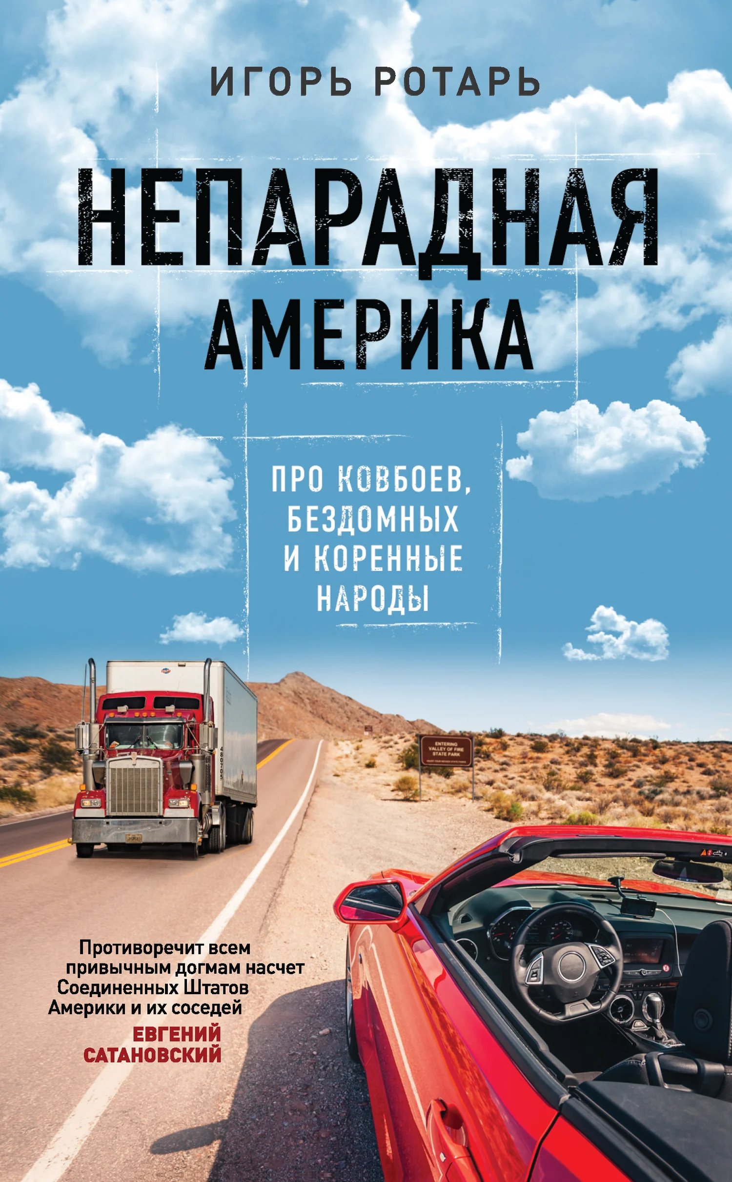 Обложка Непарадная Америка. Про ковбоев, бездомных и коренное население