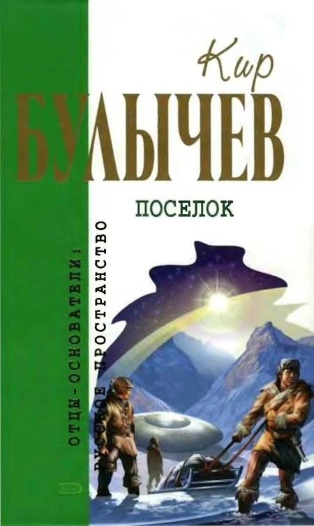 Обложка Посёлок