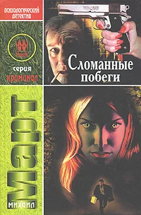 Обложка Сломанные побеги