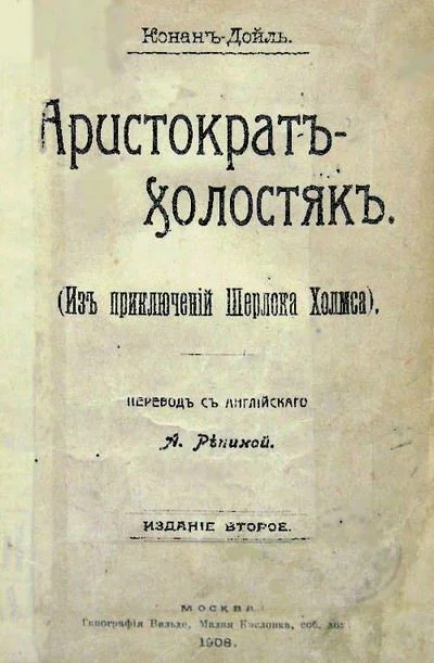 Обложка Внезапное исчезновение «Сильвер-Блэза»