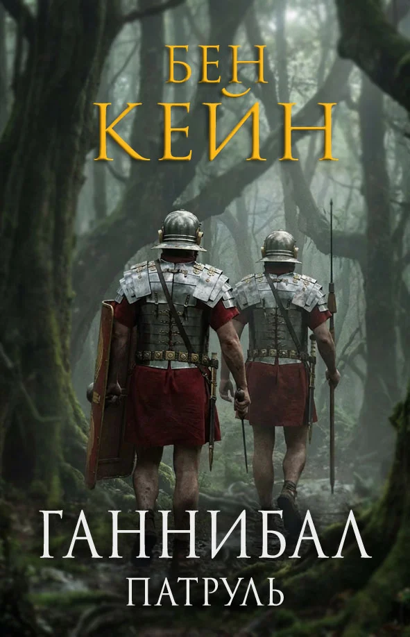 Обложка Патруль