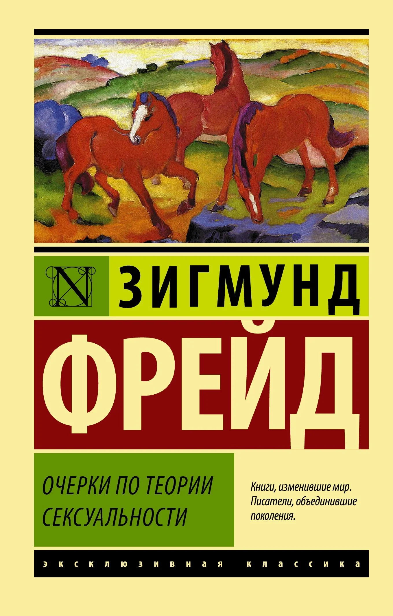 Обложка Очерки по теории сексуальности
