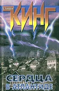 Обложка Сердца в Атлантиде