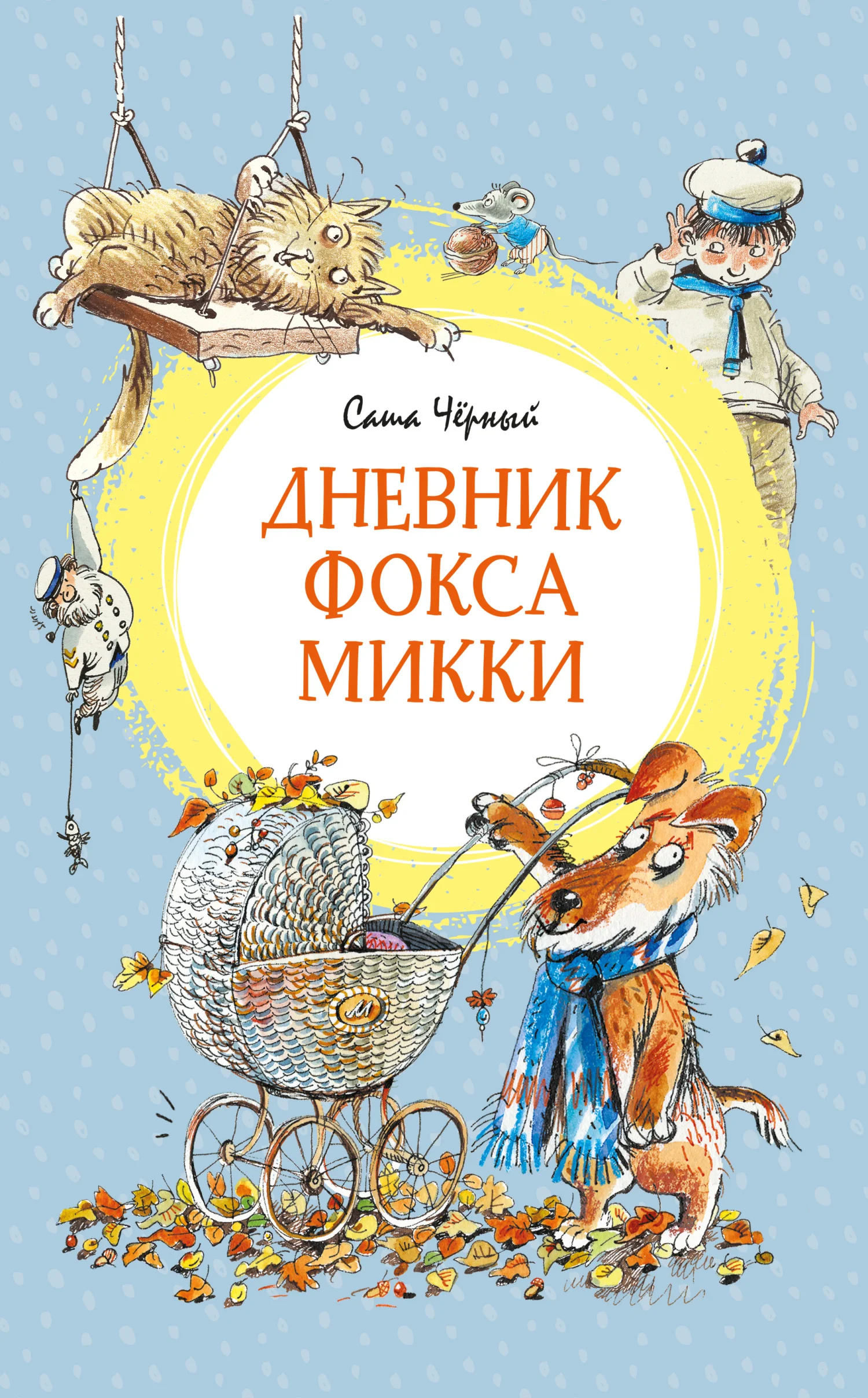Обложка Дневник фокса Микки