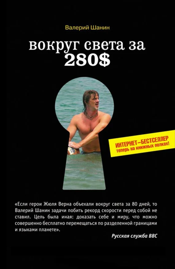 Обложка Вокруг света за 280$