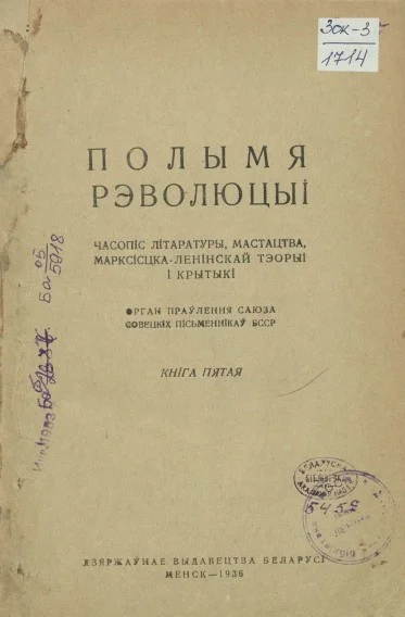 Обложка Носьбіты нянавісці
