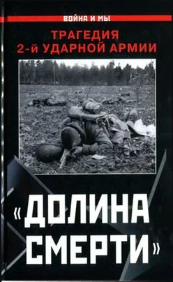 Обложка «Долина смерти»