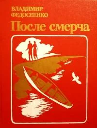 Обложка После смерча