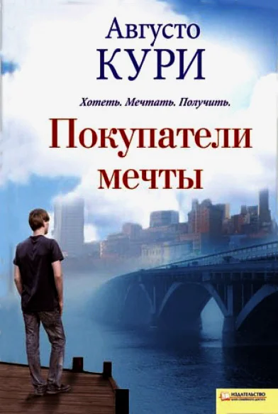 Обложка Покупатели мечты