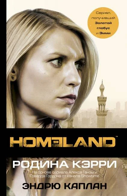 Обложка Homeland. Родина Кэрри