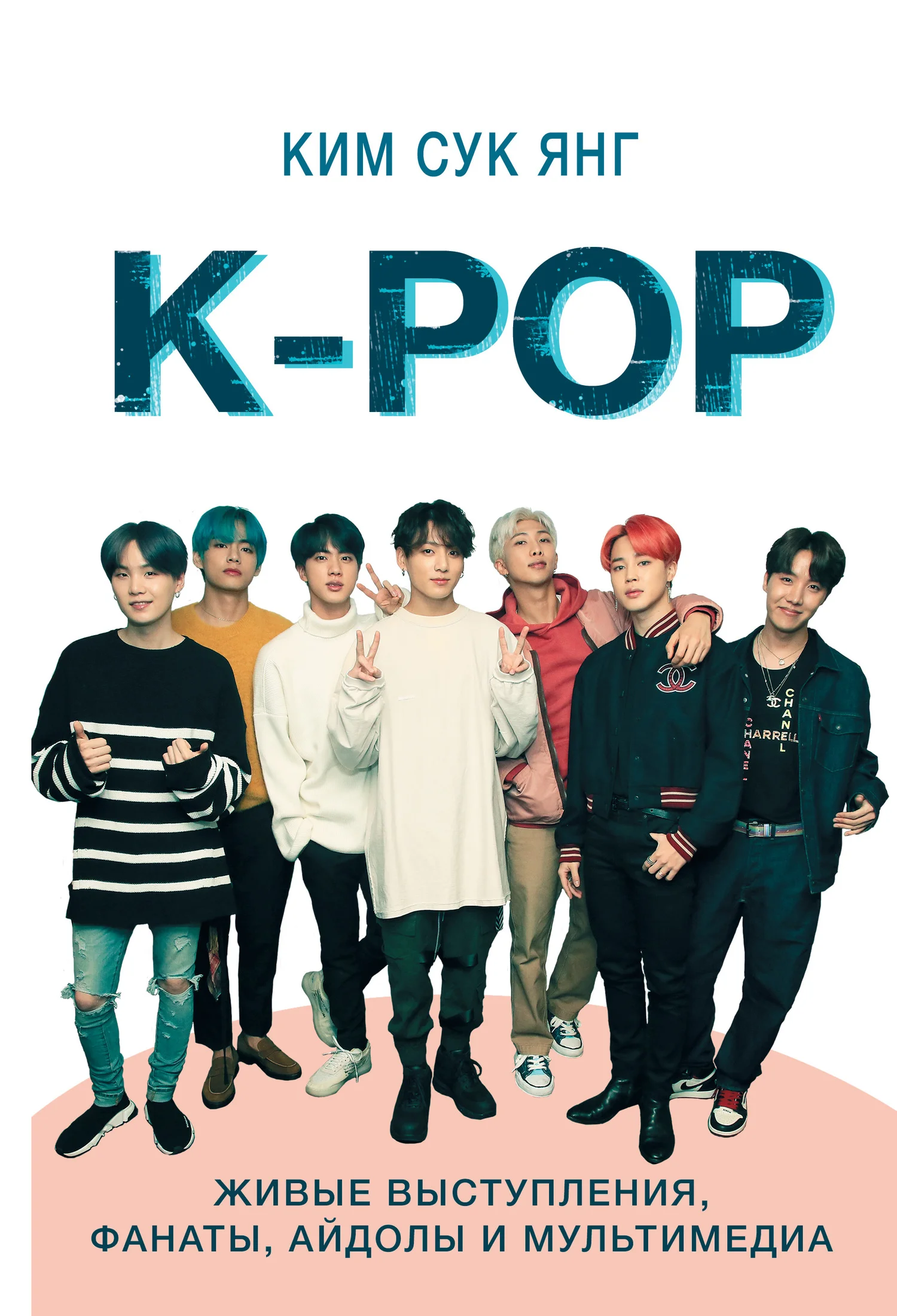 Обложка K-POP. Живые выступления, фанаты, айдолы и мультимедиа