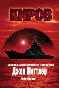 Обложка Киров