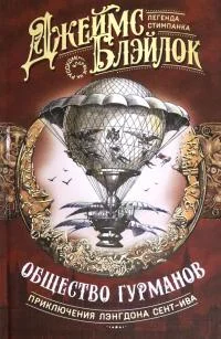 Обложка Общество гурманов