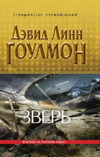 Обложка Зверь