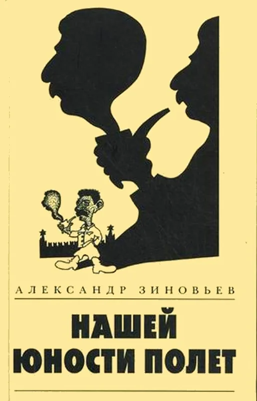 Обложка Нашей юности полет