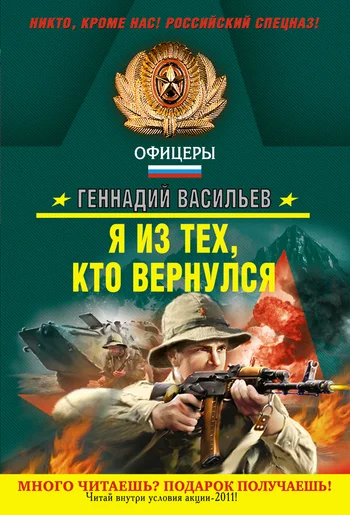Обложка Я из тех, кто вернулся