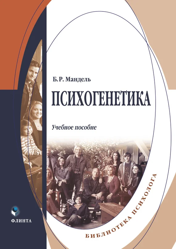 Обложка Психогенетика