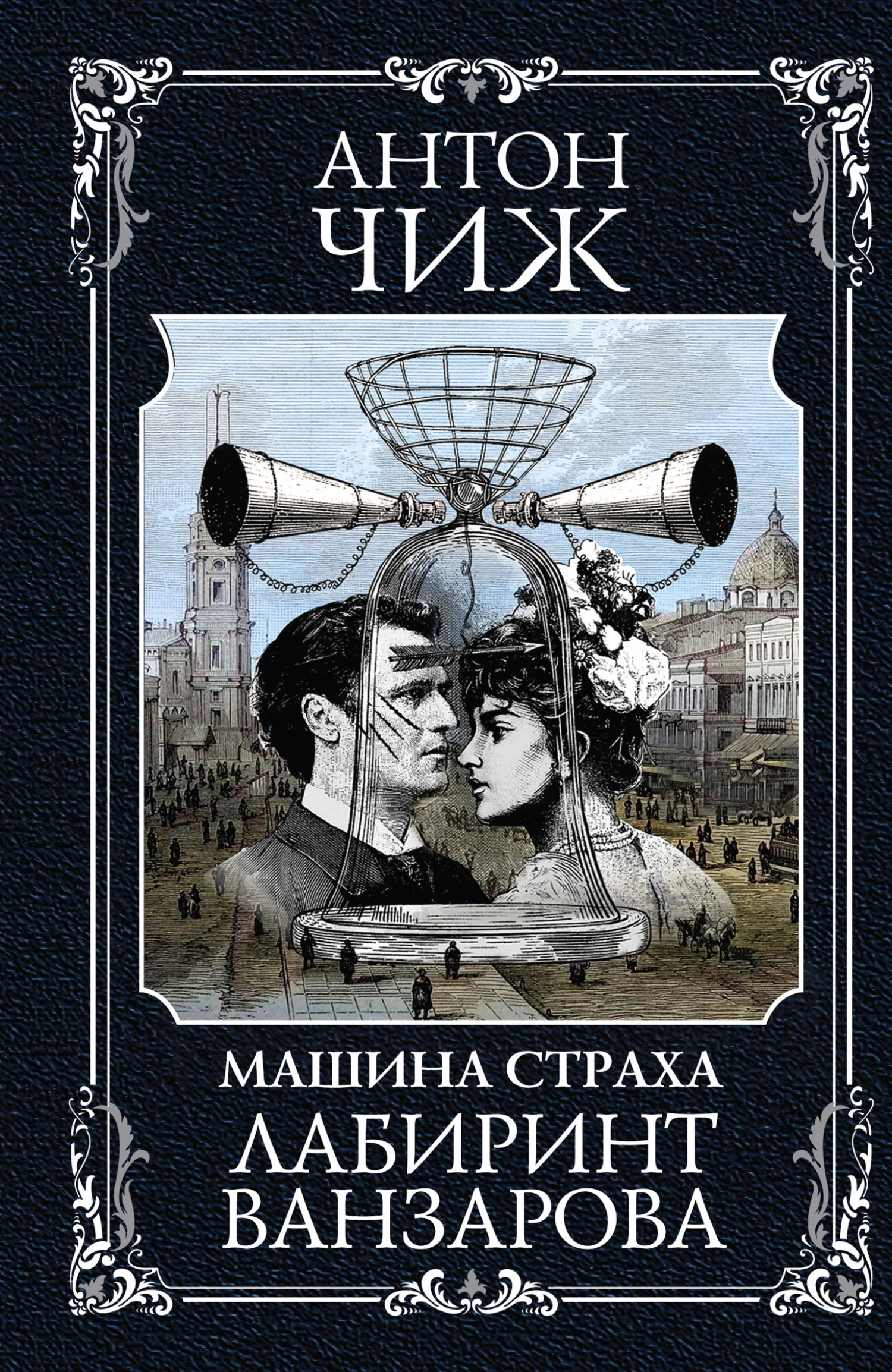 Обложка Лабиринт Ванзарова