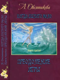 Обложка Преодоление игры